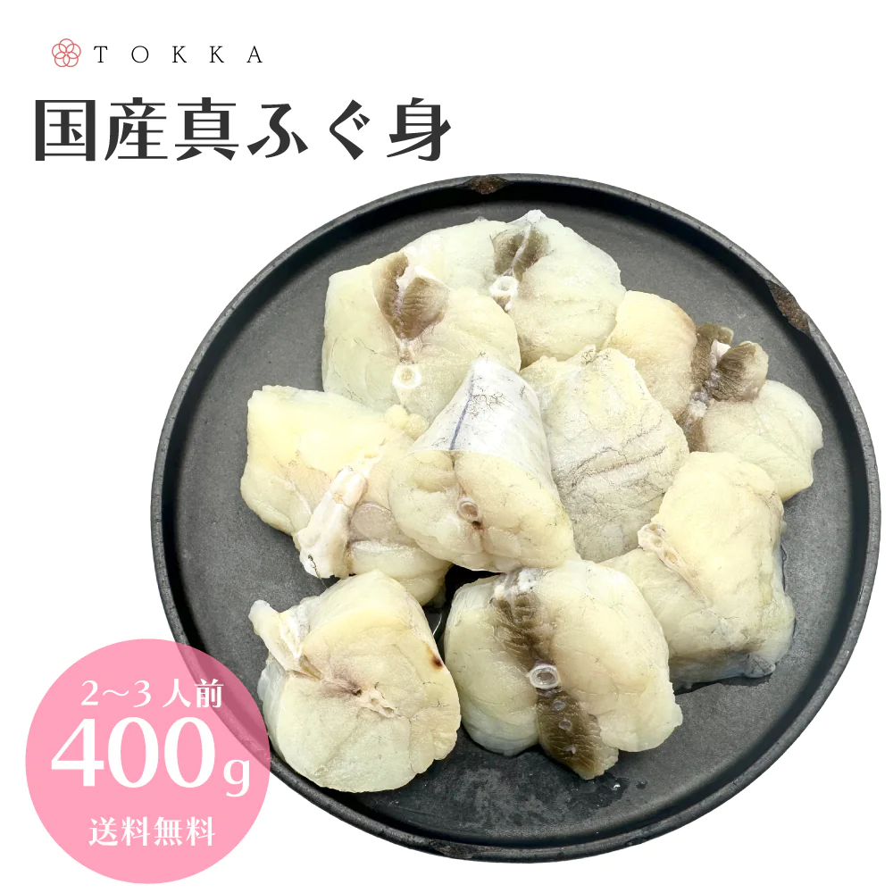 4〜5人前 とらふぐ 鍋セット とらふぐアラ1kg＋真フグ身400g 送料無料 フグ 河豚