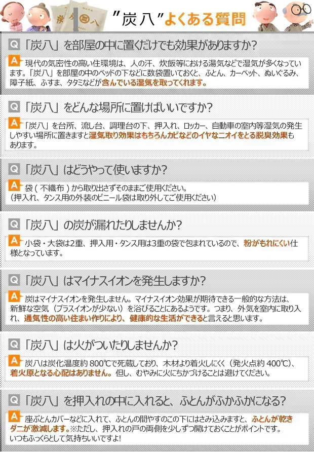 調湿木炭 炭八 室内用大袋 1個入