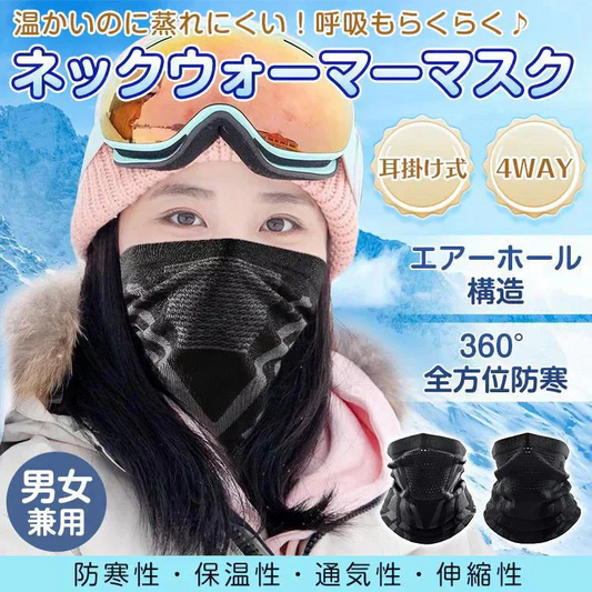 ネックウォーマー マスク 「ブラック色」抗菌 防臭 暖かい耳掛け 防寒着 メンズ レディース フリース 冬 帽子 おしゃれ バイク 自転車 スポーツ スノーボード スキーウェア