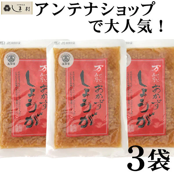 【重複削除】万能おかずしょうが 130g 3袋