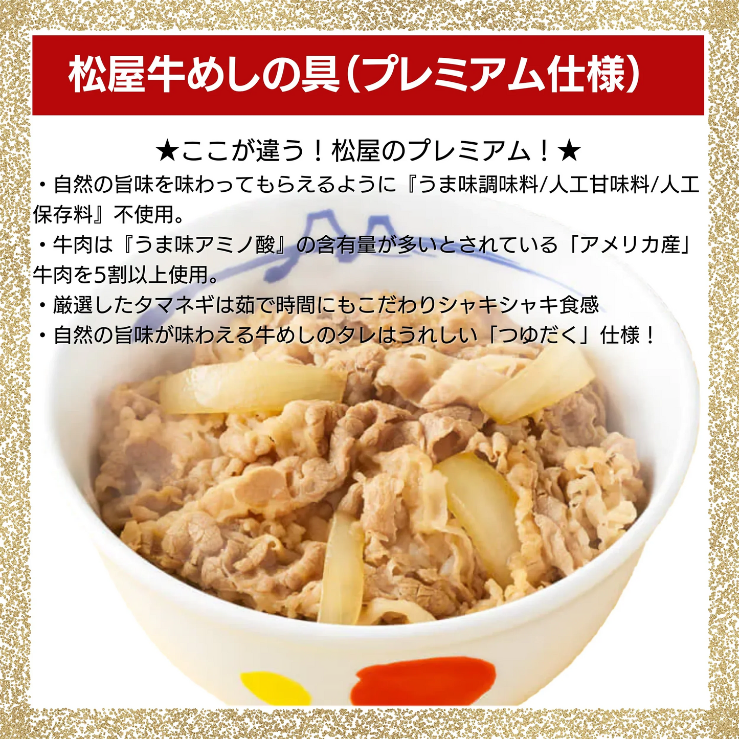 【超得ハイパーSALE】牛めしの具(プレミアム仕様)３０食セット【最安値に挑戦】【リピート】牛丼 松屋