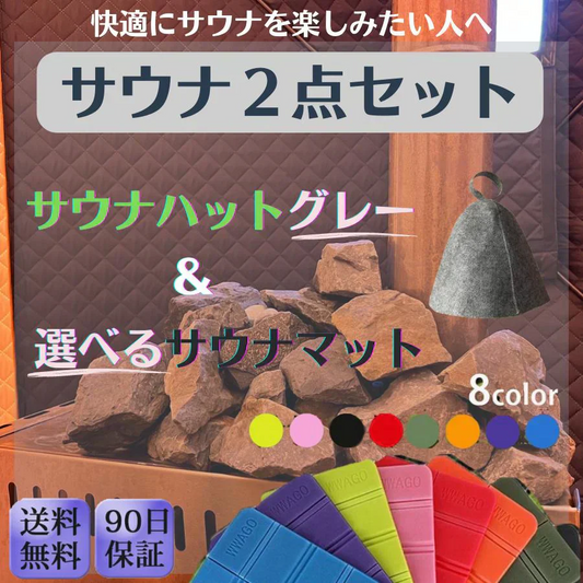 【グレー/ブラック】サウナ2点セット サウナマット サウナハット メンズ レディース サウナグッズ