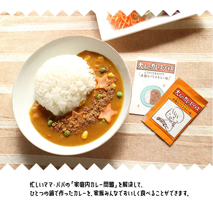 大人のカレースパイス 4gx8袋 送料無料 辛口 時短  本格 スパイス 20種 無添加 味変 ちょい足しミックススパイス
