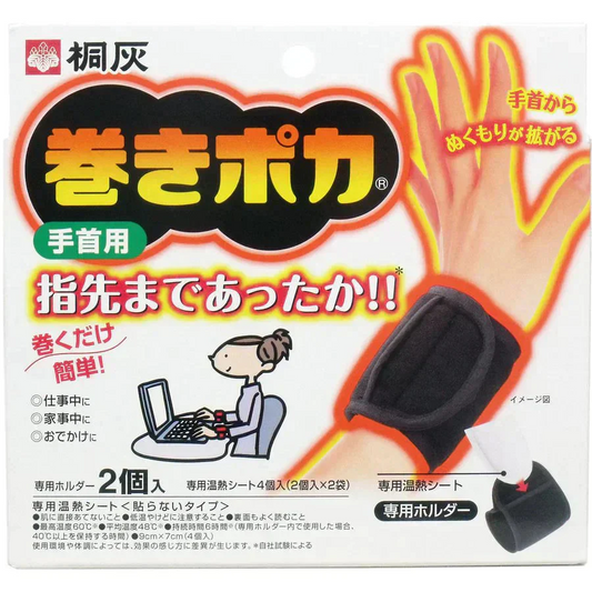 温熱シート 桐灰 巻きポカ 手首用X5箱