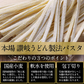 訳ありバージョン！【本場讃岐うどん製法】さぬき生パスタ（フェットチーネ）900g