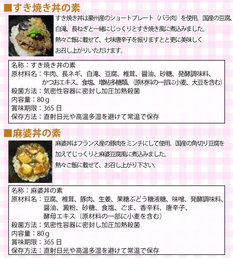 プチ丼 80gg×4種セット