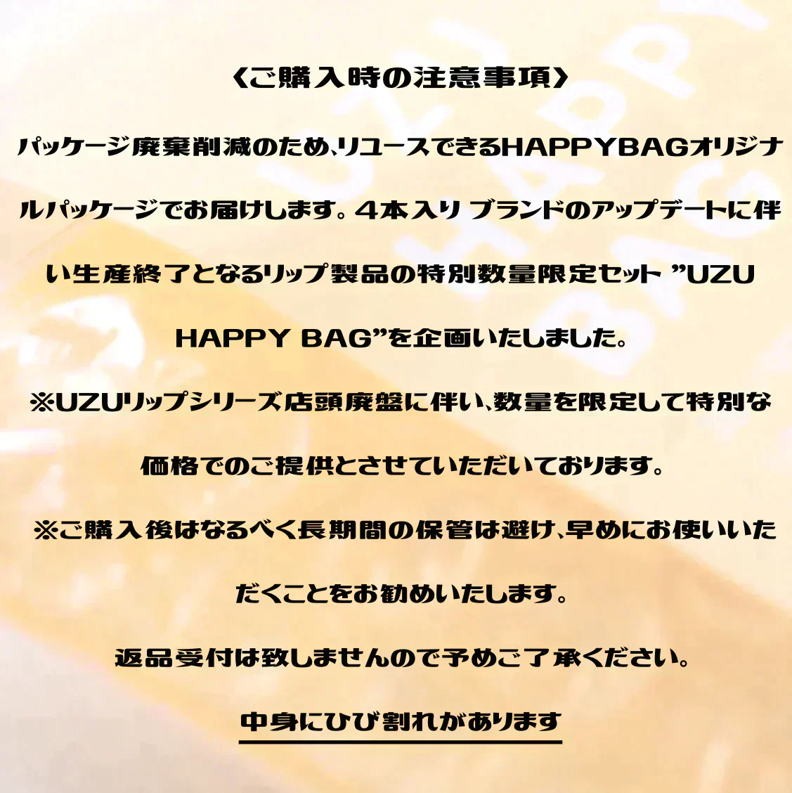 在庫処分　超特価セール　UZU BY FLOWFUSHI (ウズバイフローフシ) HAPPY BAG [YELLOW edition] 38°C/99°F UZUリップシリーズ 豪華4点セット
