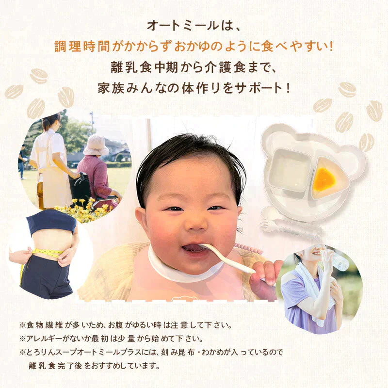 ［梅味/約50杯分］とろりんスープ 昆布と海藻 オートミールプラス 300g×1袋 即席スープの素【ご新規さん限定商品】
