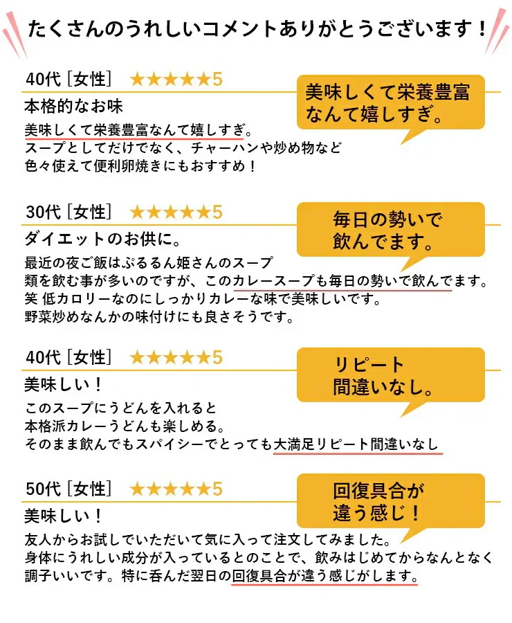 ❤️女王様のすごい元気カレースープ　50食セット女王様もびっくり・驚きのすごい配合／原材料がすごいんです♪　ぷるるん姫