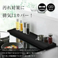 ◎予約・9月下旬発送予定◎【ブラック×60㎝対応】 排気口カバー 幅65㎝ 奥行伸縮 フラット 低め グリルガード レンジガード コンロカバー IHコンロ ガスコンロ