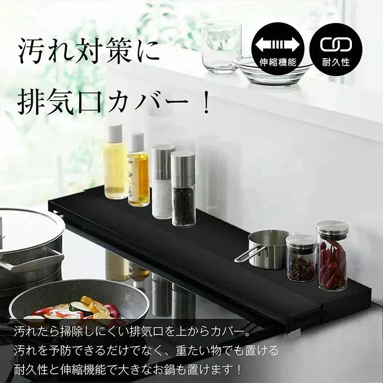 ◎予約・9月下旬発送予定◎【ブラック×60㎝対応】 排気口カバー 幅65㎝ 奥行伸縮 フラット 低め グリルガード レンジガード コンロカバー IHコンロ ガスコンロ