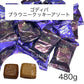 GODIVA ゴディバ ブラウニー クッキー 480g （約33枚入り） ダーク ミルク チョコレート クッキー (食品GB480)ブラウニーアソート GODIVA ゴディバ ゴディバブラウニー ブラウニー ※