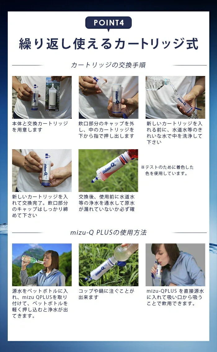 【カートリッジのみ】ミズキュープラス 携帯用浄水器 泥水を飲料水に 濾過器 災害 防災 グッズ 防災用品 避難グッズ アウトドア 登山 断水 地震