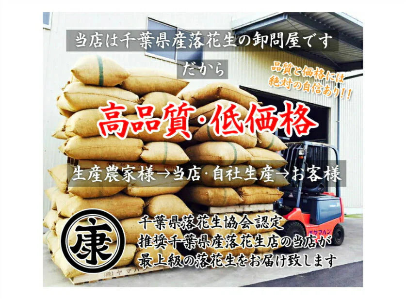千葉県産Qなっつ さや煎り落花生1kg(500g×2袋)ピーナッツ