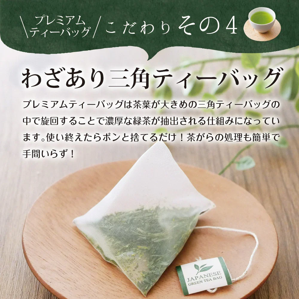 日本橋いなば園 プレミアムティーバッグ緑茶 2g×20包 メール便送料無料 お茶 ティーバック ギフト 贈り物 プレゼント 香典返し お礼 お茶 ティー ティーパック パック プチギフト 贈物 新居祝い 引越し 茶匠庵 いなば園