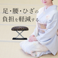 【正座の負担を軽減】持ち運びできる 座椅子 正座イス 椅子 腰痛 腰 ひざ 膝 負担軽減 法事 携帯ポーチ付 取り外し可能 可愛い かわいい 花柄 便利 折りたたみ 携帯用 長時間