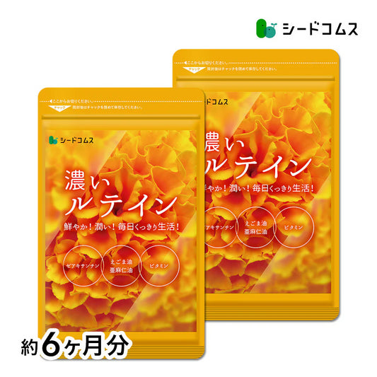 濃いルテイン《約6ヶ月分》ルテイン サプリ サプリメント 亜麻仁油 エゴマ油 ビタミンA ビタミンE ブルーライト デジタルケア マリーゴールド抽出物 PC スマホ【大容量】