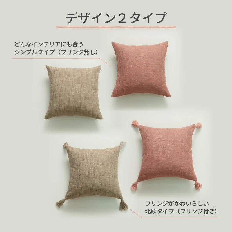【ピンク(2枚セット)　フリンジ無し】クッションカバー 45×45cm 北欧 おしゃれ 冬 2枚セット フリンジ付き 丸洗いOK 柔らか かわいい 汚れ防止 洗える 無地 インテリア 替えカバー 伸縮性 ソファカバーと合わせ 新生活 転居 引っ越し 12色