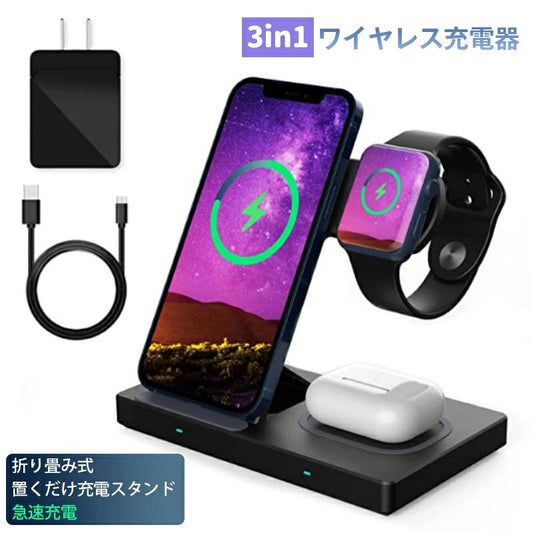 即納 3 in 1ワイヤレス充電器 apple watch充電器 置くだけ充電スタンド iphone 充電器 15W/10W/7.5W 最大15W出力 USB Type-Cポート 折り畳み式