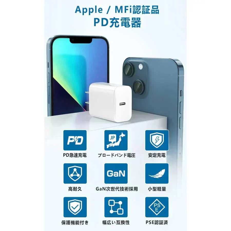 【セール中・iphone充電器2点セット】iPad/Android/iPhone 20W 充電器 30分で最大60％まで充電 モバイル充電器 PSE認証 防火カバー iPhone14/13/12/11/SE2/Pro/max/Xperia/AQUOS全機種対応 AC充電器 アダプター Type-C充電器 PSE認証