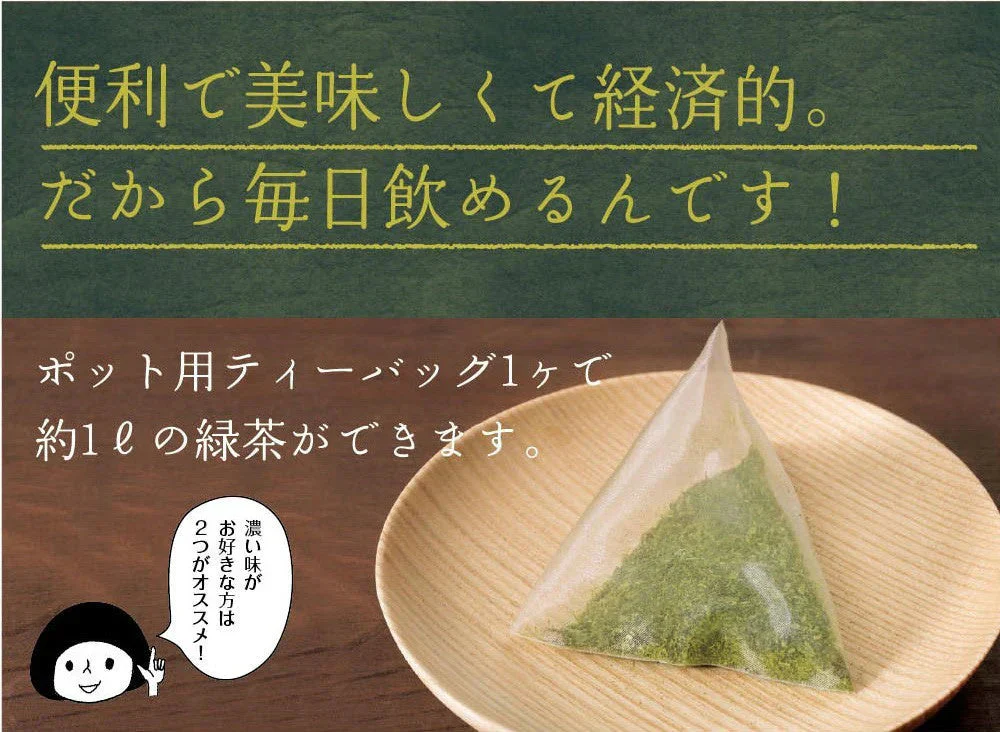 日本橋いなば園 こいうま深蒸し茶ティーバッグ ポット用 5g×20包 メール便送料無料 いなば園 水だし 水出し茶 ギフト おくりもの 贈り物 プレゼント 香典返し 内祝い ティー プチギフト 深蒸し煎茶 お茶 お礼 返礼品 茶匠庵 茶味一撰