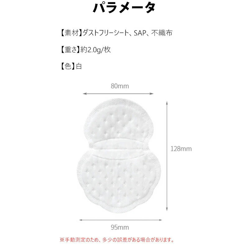 脇汗パッド  100枚入 メンズ レディース 汗脇 汗取り パッド わきあせ対策 使い捨て シャツに貼る 汗染み防止 脇汗シート 抗菌 防臭 夏 スポーツ ポイント消化