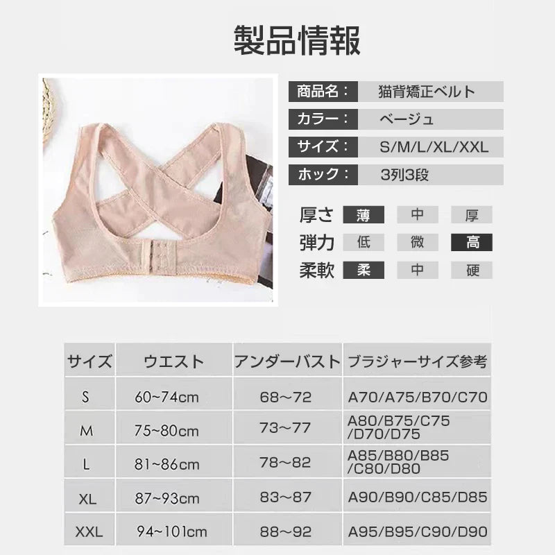 猫背 矯正ベルト XLサイズ 姿勢矯正 女性用 巻き肩 背筋 サポーター ベージュ 薄い 痛くない バストアップ 矯正ブラ 肩こり 下着 椅子 インナー 重ね着 補正 健康