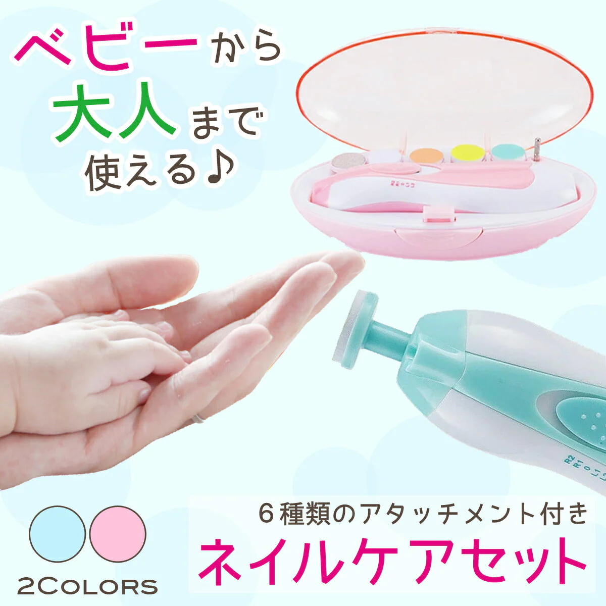 赤ちゃん 爪切り 爪やすり 電動 ベビー ネイルケア セット ネイル 赤ちゃん用 ベビー用 つめきり つめやすり 爪 つめ ケア 静音 LEDライト付き 送料無料 アタッチメント6種 爪磨き ママも使える(ピンク)