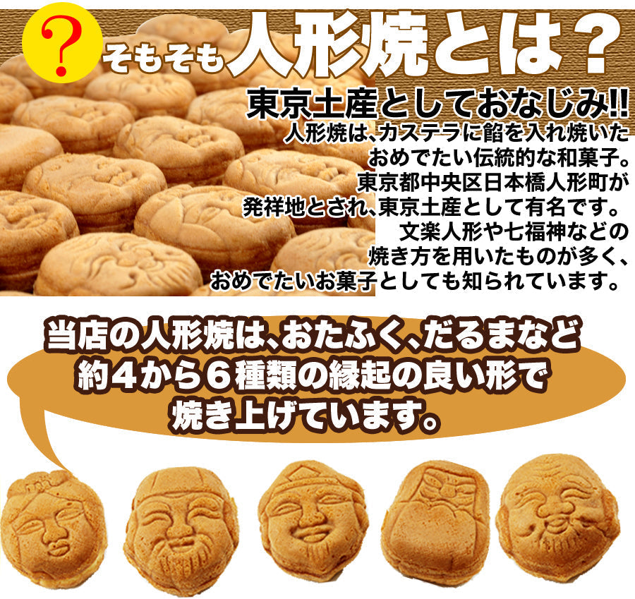 【訳あり】人形焼どっさり60個(20個入り×3袋)【エコ得】