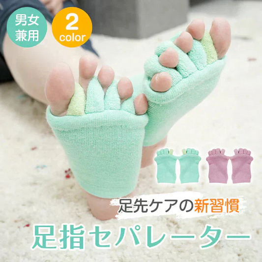 足指セパレーター【グリーン色】　足指広げグッズ リラックスグッズ靴下【カウシェファーム収穫対象商品】