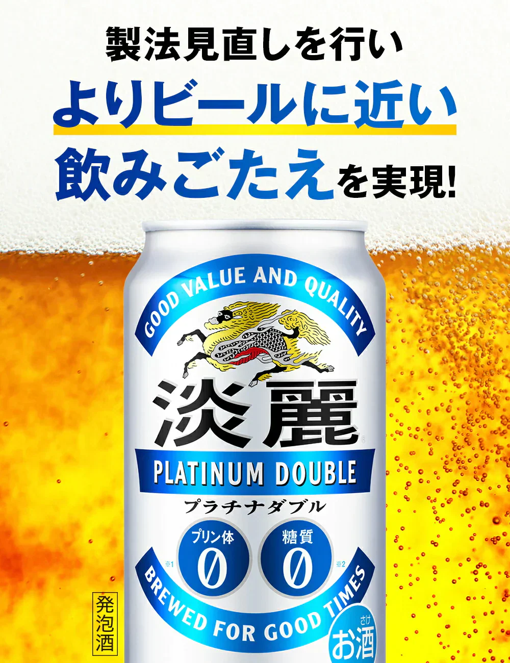 キリン 淡麗プラチナダブル 350ml×3ケース/72本