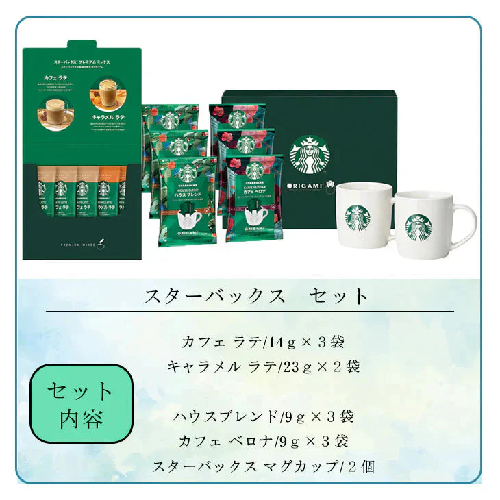 【長期欠品の為休売】スターバックス セット 珈琲