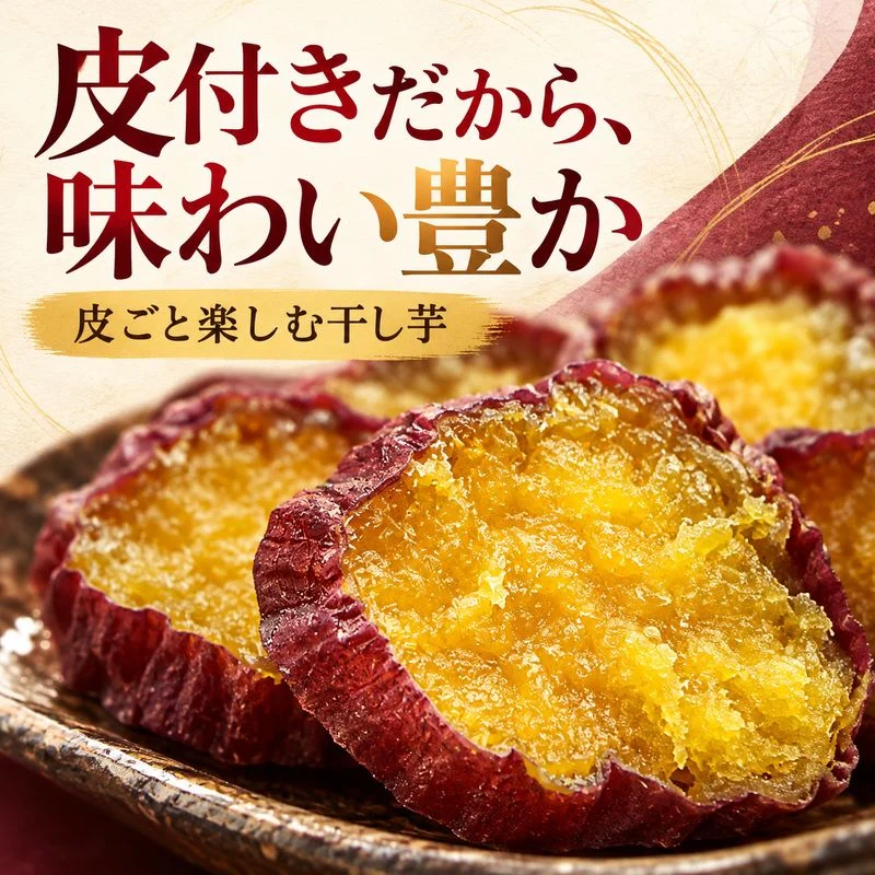 【11月中旬以降の発送予定】 干し芋 国産 無添加 80g×3袋 紅はるか 送料無料 メール便限定 干しいも【プチプラ特集】