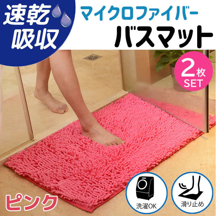 【ピンク2枚】【予約商品・発送時期は商品説明に記載】バスマット 速乾 大判 洗える 風呂場 足拭きマット お風呂マット タオル地 マイクロファイバー 滑り止め フロアマット 玄関マット マット 足音 防音 お風呂 洗い場 浴室 床 へこみ 防止 マット 吸水 大 ソフト タオル 送料無料