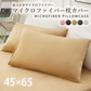 【ピンク　45×65cm】マイクロファイバー まくらカバー 北欧 枕 カバー 45×65cm 無地 洗える 抗菌 防臭 おしゃれ シンプル 可愛い 洗える まくらカバー ピローケース 丸洗い 送料無料 新生活
