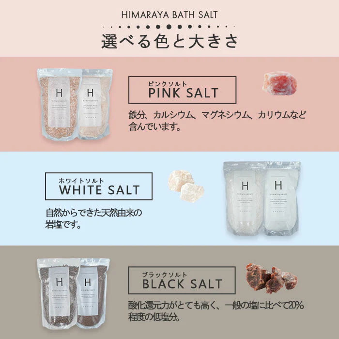 ヒマラヤ岩塩 【バスソルト】 入浴剤 (1kg) 計量スプーン付き　オーガンジーポーチ付きブラックミル