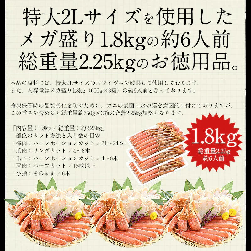 カニ お刺身 生 カット済み かに 1.8kg（600g×3箱/総重量2.25kg） 生ずわい ズワイ蟹 海鮮 生かに カニ足 蟹 生ずわいがに 生蟹 ズワイガ二 ずわい蟹 ごちそう 刺身 刺し身 魚介 グルメ プレゼント ギフト