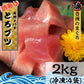 訳あり まぐろ とろブツ ２ｋｇ お刺身 海鮮 大トロ 中トロ