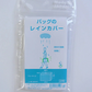 ＼大切なバッグを雨から守る／ バッグ レインカバー 2枚組 ハンドバッグ 手提げ トートバッグ 雨の日 バッグ 通勤 雨除け レイングッズ 通勤 通学 レディース メンズ