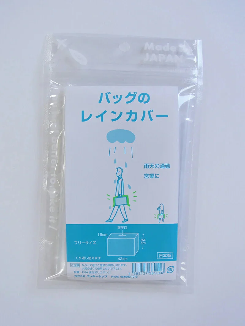 ＼大切なバッグを雨から守る／ バッグ レインカバー 2枚組 ハンドバッグ 手提げ トートバッグ 雨の日 バッグ 通勤 雨除け レイングッズ 通勤 通学 レディース メンズ