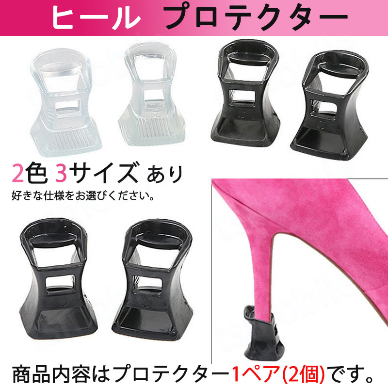 ヒールプロテクター 透明 Sサイズ 1ペア ヒールガード ヒールキャップ ダンス靴 パンプスヒール保護 守る 消音 擦り傷 すり減り防止  弾力 はずれない ポイント消耗