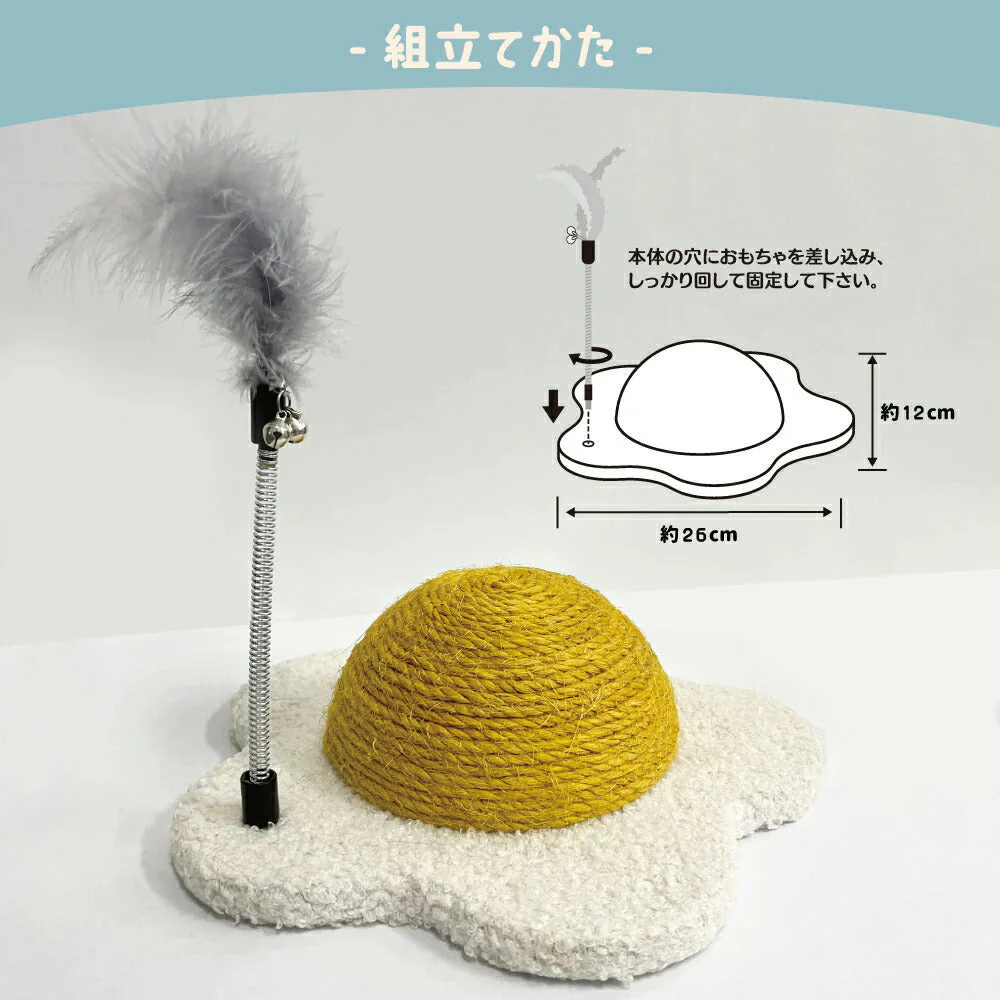 ねこの爪とぎ　目玉焼き◆ 猫 ネコ ねこ にゃんこ 猫用品 ペット ぺっと グッズ 小物 丈夫 つめとぎ 爪とぎ 爪研ぎ 麻 天然 ジュート 麻ひも 麻紐 羽根つき おもちゃ付き  お洒落 おしゃれ オシャレ 可愛い かわいい カワイイ 猫の日