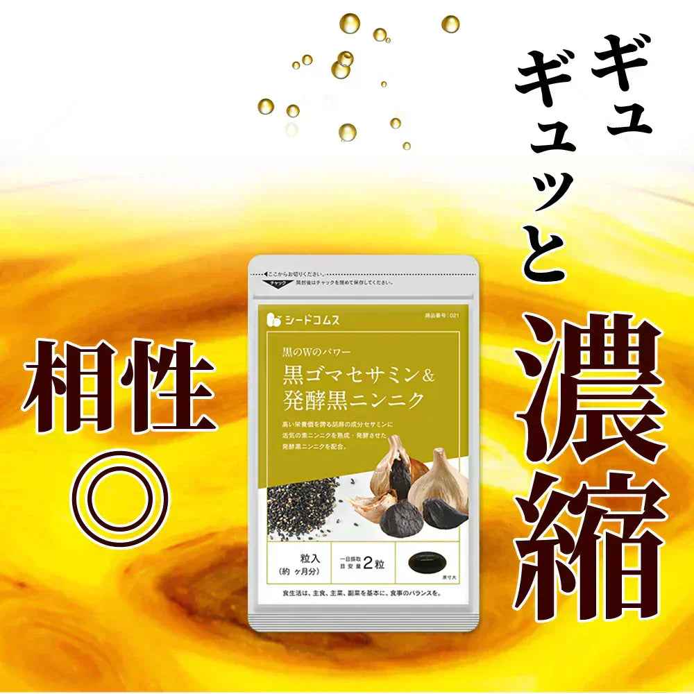 黒ゴマセサミン＆発酵黒ニンニク《約3ヶ月分》サプリ サプリメント 健康  セサミン アルファリポ酸 アリルシステイン アリイン 黒ゴマ 黒にんにく にんにく ニンニク
