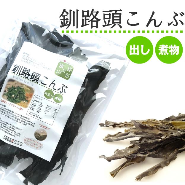 釧路産 釧路頭昆布 400g×2 業務用 大袋 根昆布【沖縄配送不可】