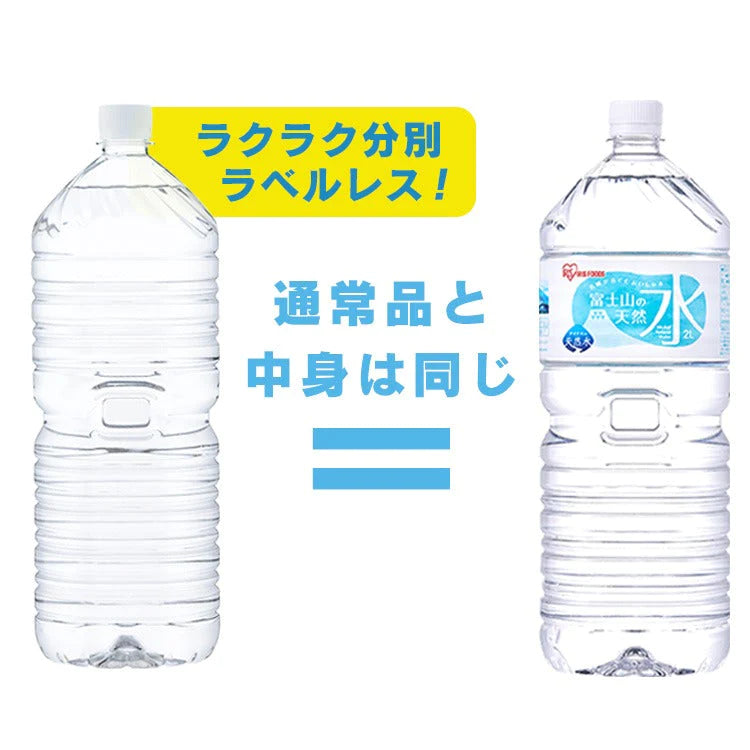 【カートアップNG】【タイムセール】【2L×9本/ラベルレス/153.3円/本】アイリスオーヤマ  富士山の天然水