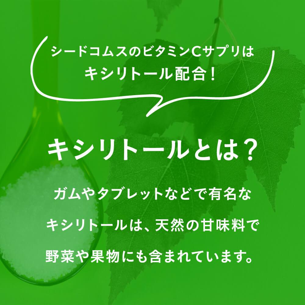 ビタミンC 《約1ヶ月分》 1日あたり アスコルビン酸 332.1mg配合 キシリトール配合！噛んで食べれる新ビタミンサプリCサプリアスコルビン酸配合手軽に健康＆美容サプリ ビタミンc サプリメント キシリトール レモン