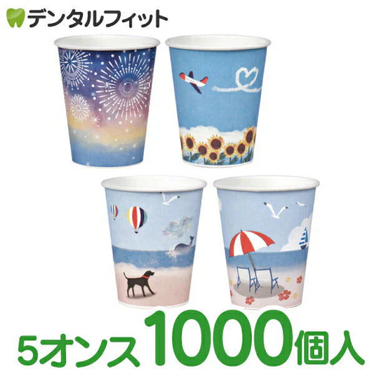 夏の海 紙コップ 1000個 5オンス マリン柄アソート