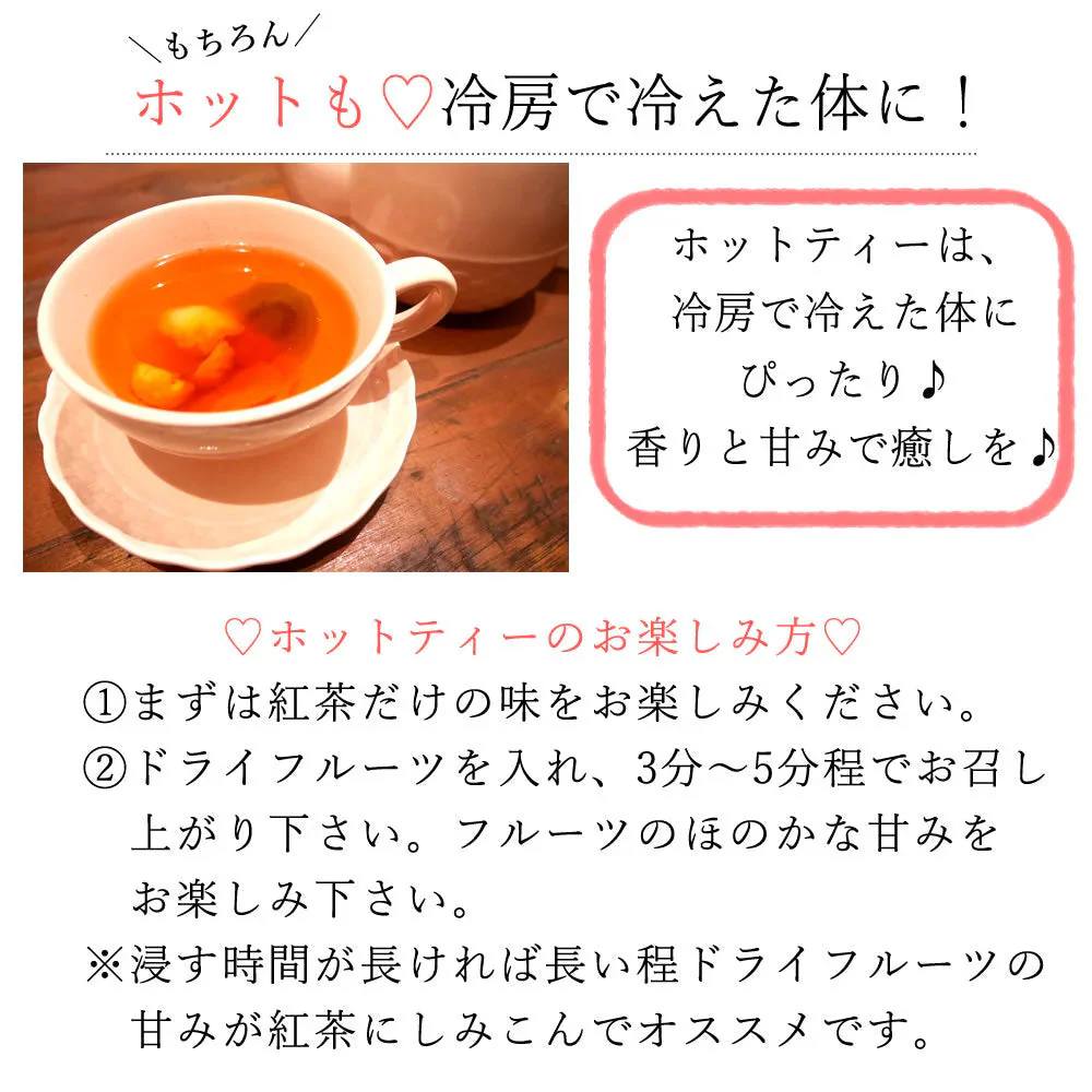 【3種類セット】 3種類の茶葉ドライフルーツティー
