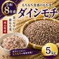 ★ダイシモチ / もち麦　5kg　令和8年岡山県産《毎日の健康に》