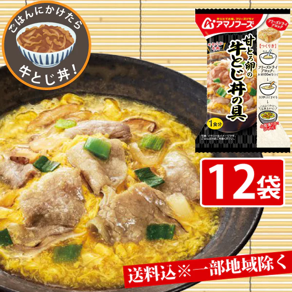 アマノフーズ 甘とろ卵の牛とじ丼の具 4食×3箱 計12食